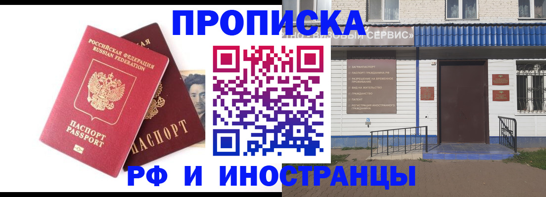 прописка для школы в Череповце