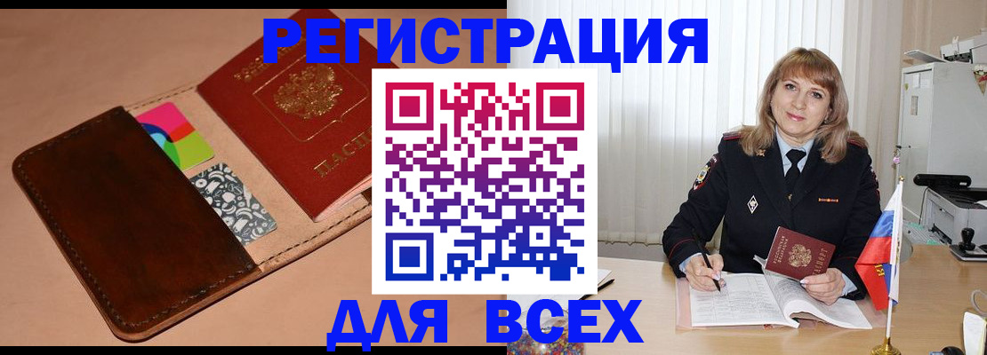 прописка 2025 в Череповце