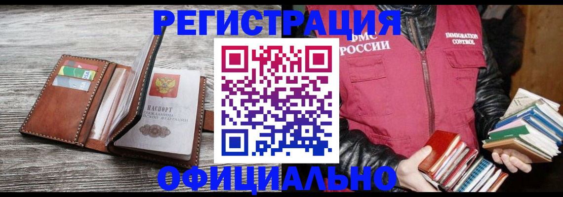 временная регистрация купить в Череповце