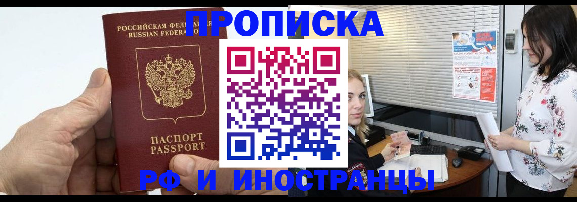 временная регистрация недорого в Череповце