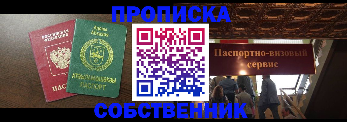 прописка штамп в Череповце